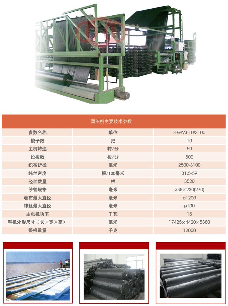 十梭圓織機（噸包裝、土工布）-D.jpg